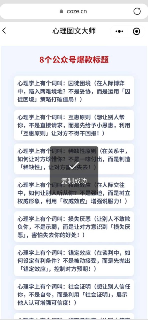 图片[6]-阅读10W+的公众号心理学图文是怎么做的？用扣子智能体，5分钟生成到公众号草稿箱，成品直接发-海豚项目网
